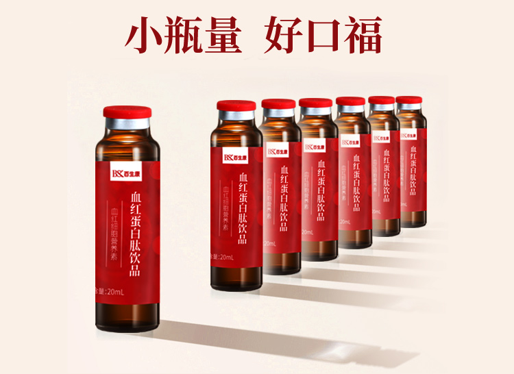 血红蛋白肽饮品