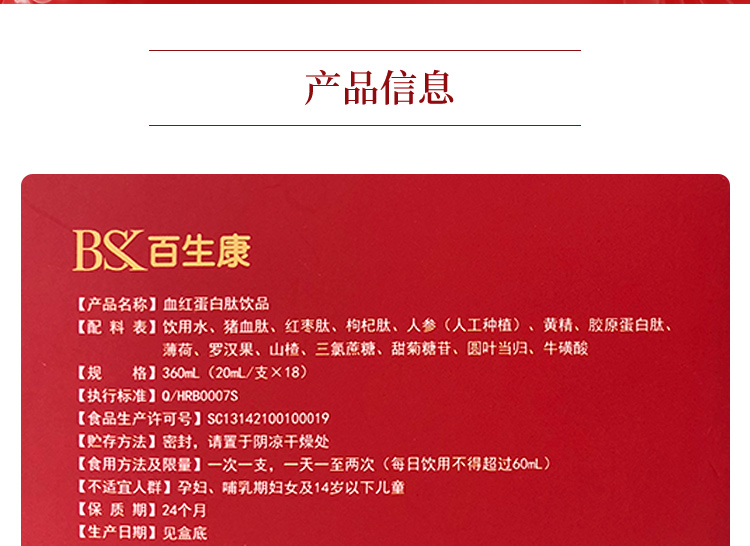 血红蛋白肽饮品 百生康系列 鳄珍 鳄鱼全产业链品牌