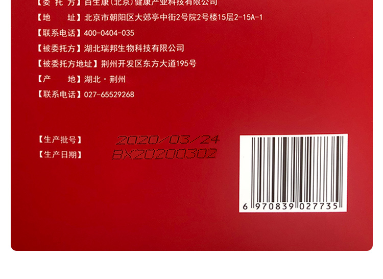 血红蛋白肽饮品 - 百生康系列 - 鳄珍 - 鳄鱼全产业链品牌