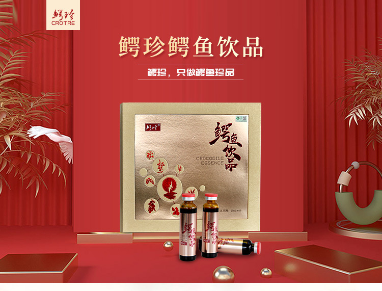 鳄珍 鳄鱼饮品
