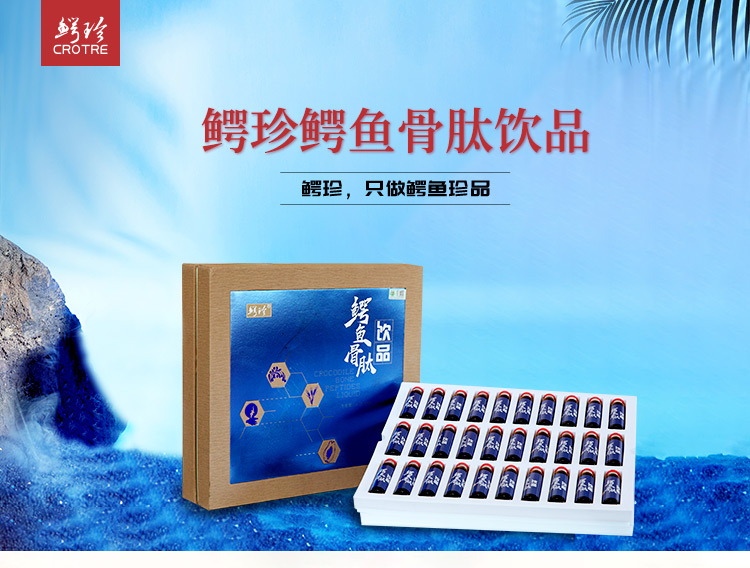 鳄珍 鳄鱼骨肽饮品