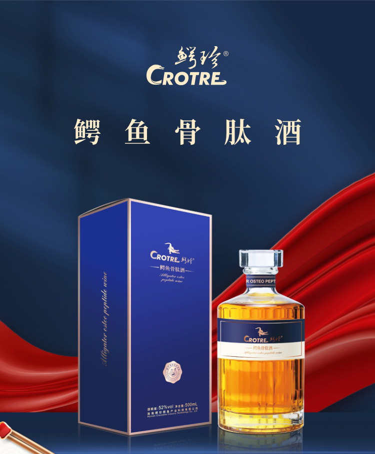 鳄鱼骨肽酒 - 养生酒 - 鳄珍 - 鳄鱼全产业链品牌