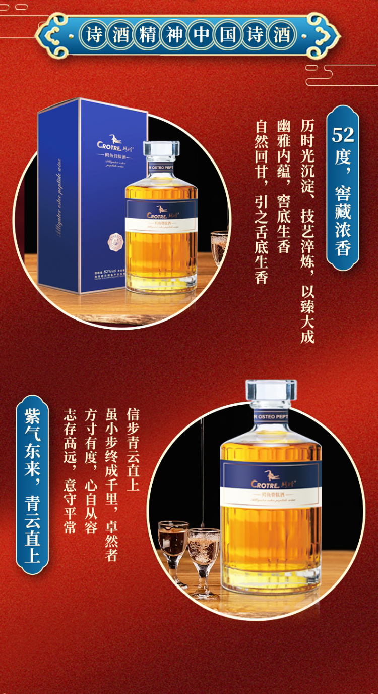 鳄鱼骨肽酒 - 养生酒 - 鳄珍 - 鳄鱼全产业链品牌